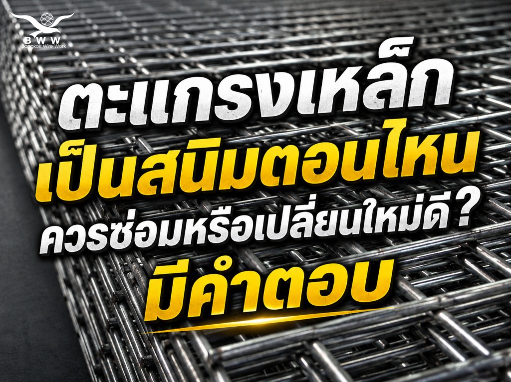 ตะแกรงเหล็ก
