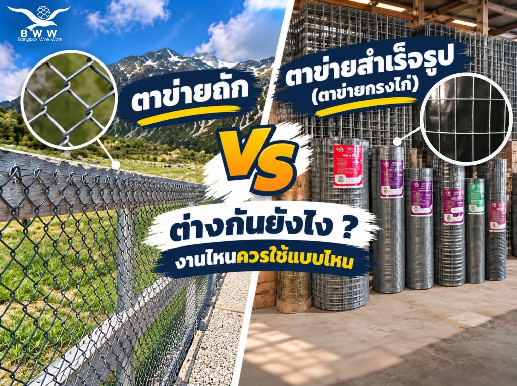 ตาข่าย